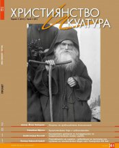 НОВИЯТ БРОЙ 61/ПРОЛЕТ НА СП. "ХРИСТИЯНСТВО И КУЛТУРА"