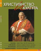 НОВИЯТ БРОЙ 84 НА СП. "ХРИСТИЯНСТВО И КУЛТУРА"